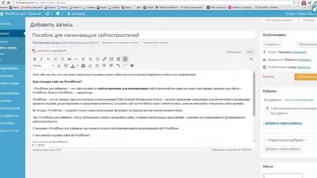 Правильный контент. Как поставить первое сообщение на сайт