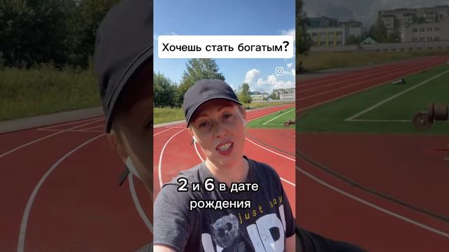 Станешь богатым если есть эти цифры в дате #shorts