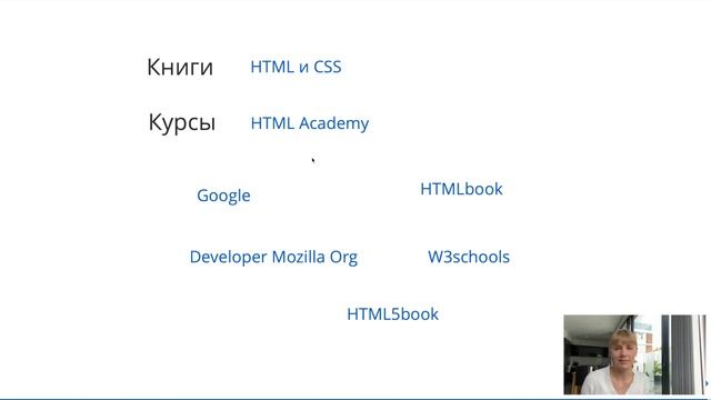 Урок 11. Литература для изучения HTML и CSS.