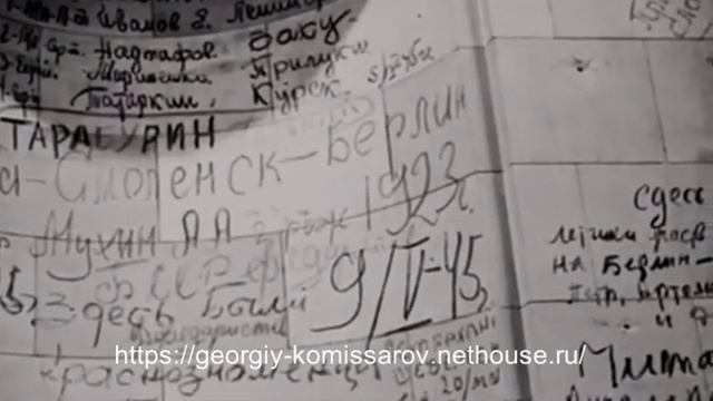 С праздником Победы!
Надписи на стенах Рейхстага.