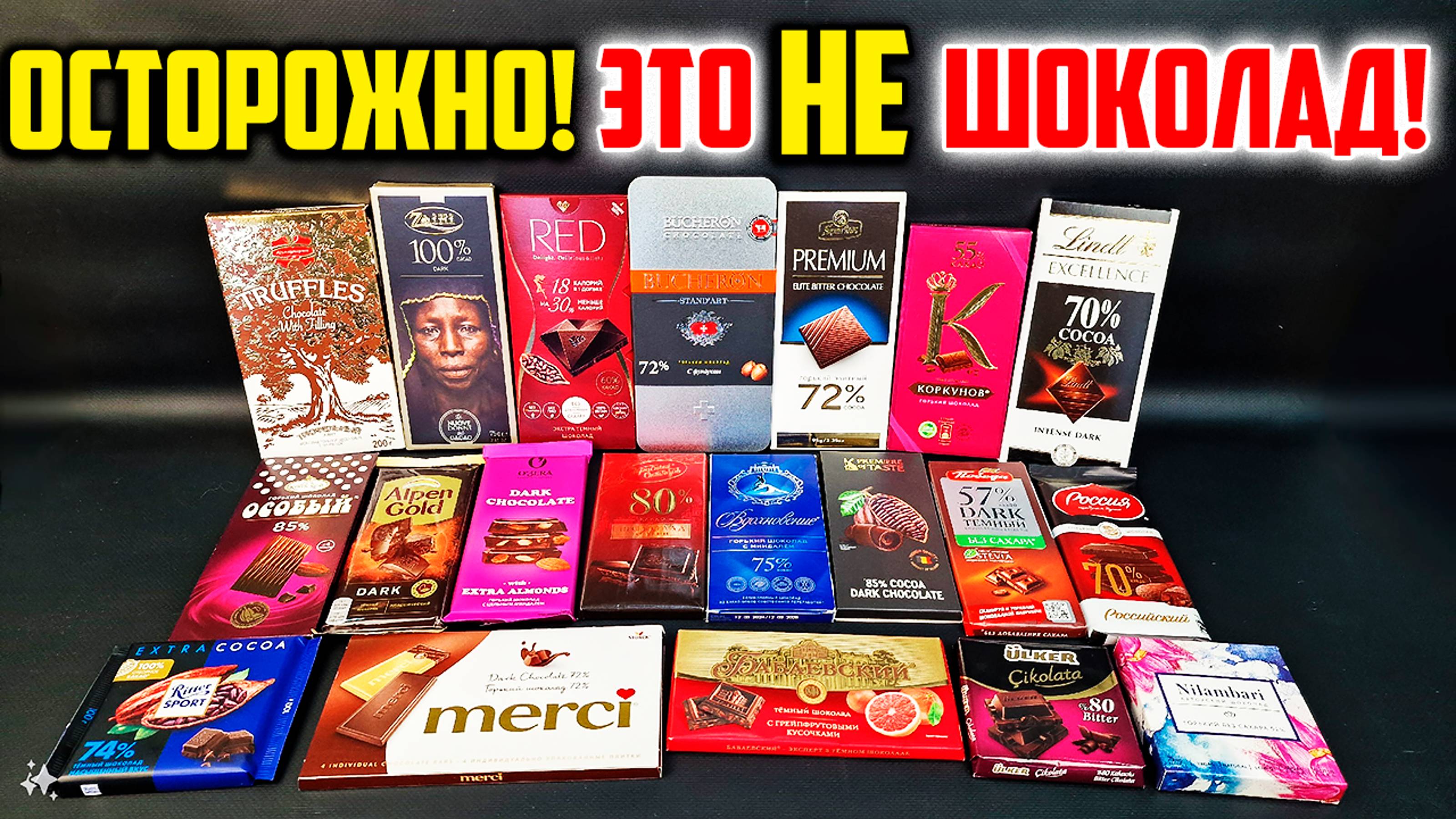 Как я проверяю шоколад на натуральность и какой никогда не куплю (сравнила 20 плиток из 7 стран)