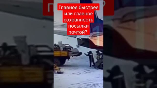 Сказка про почту России ее суровые быстрые брутальные самолеты машины грузчики и наши нежные посылк