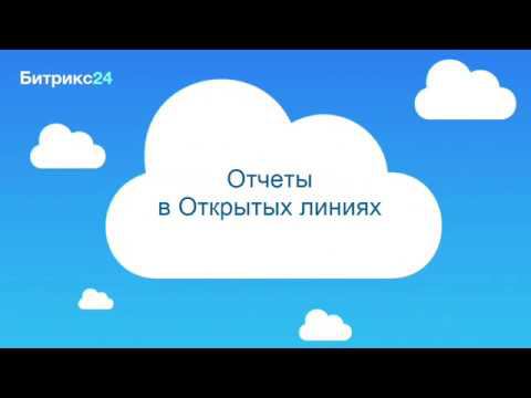 Отчеты в Открытых линиях