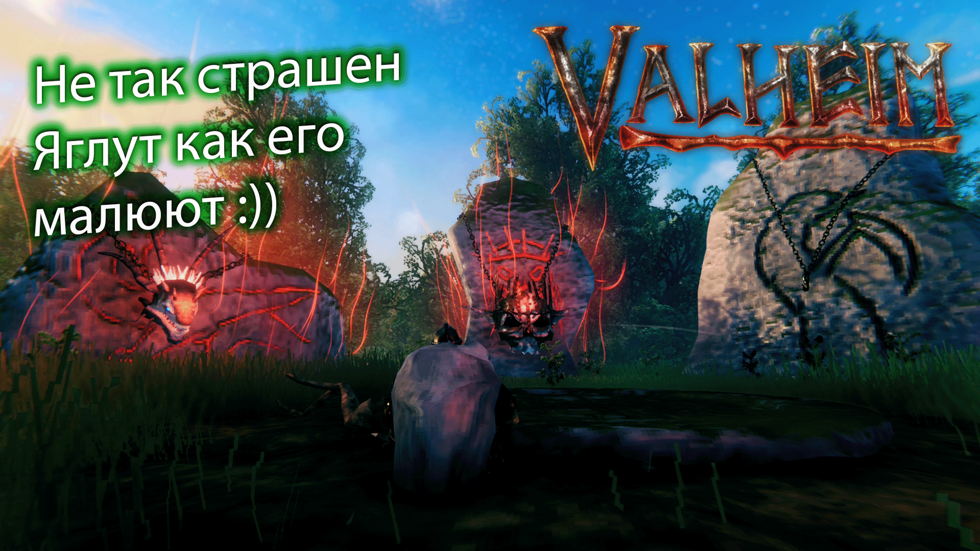 Valheim | Валхейм пятый босс, убийство Яглута