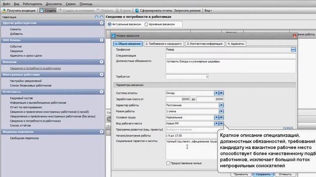 Отправка вакансии, получение кандидатов,