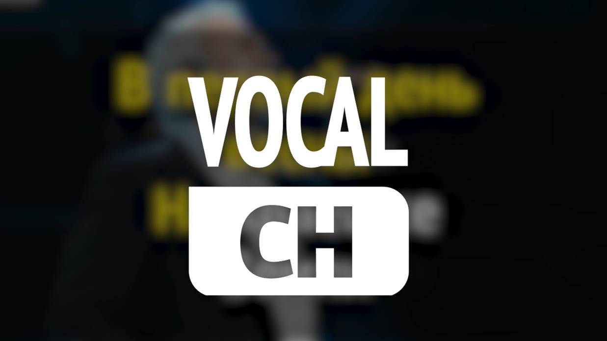 Vocal "Вокальная партия" во всех караоке EVOBOX!