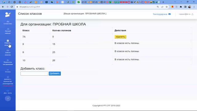 8. Удаление и создание дополнительных логинов на платформе РП СПТ