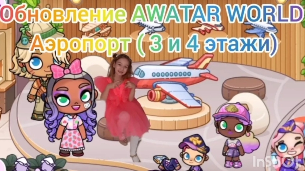 Обновление Awatar Word Аэропорт (3 и 4 этаж)