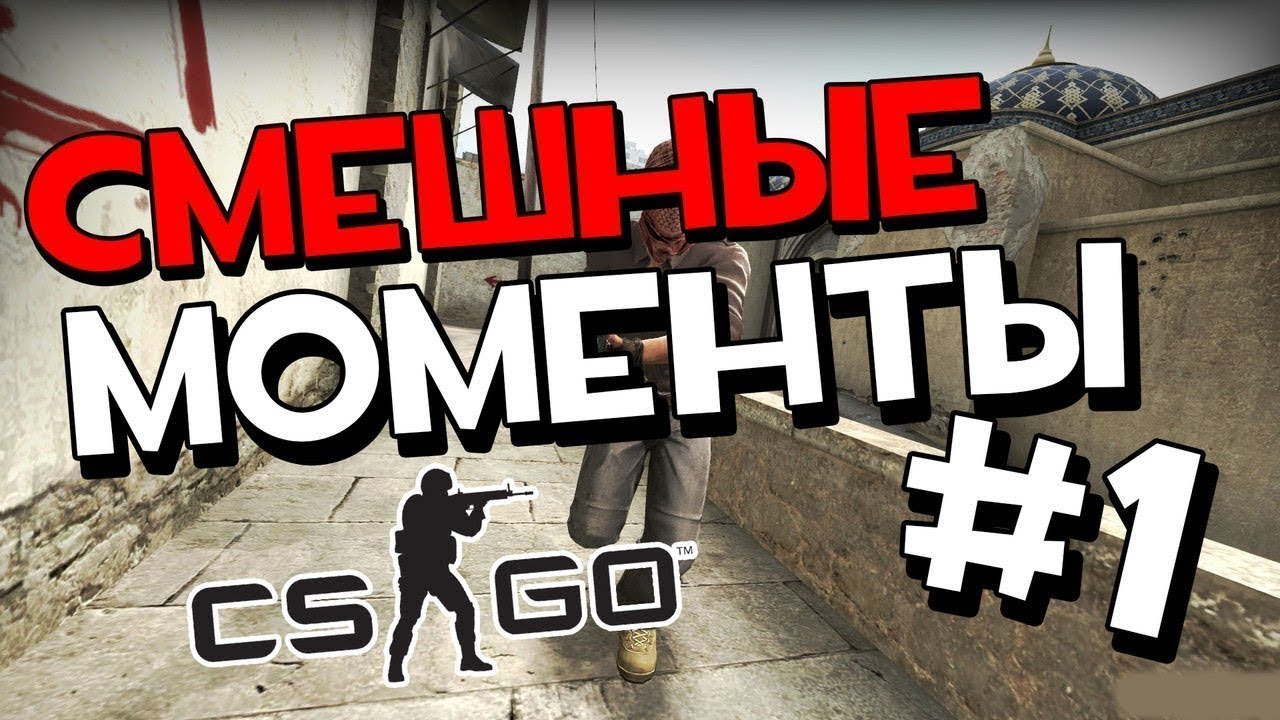 СМЕШНЫЕ МОМЕНТЫ CS GO #1(БУЛЬДОГ СЫН МАЙКЛА ДЖЕКСОНА)