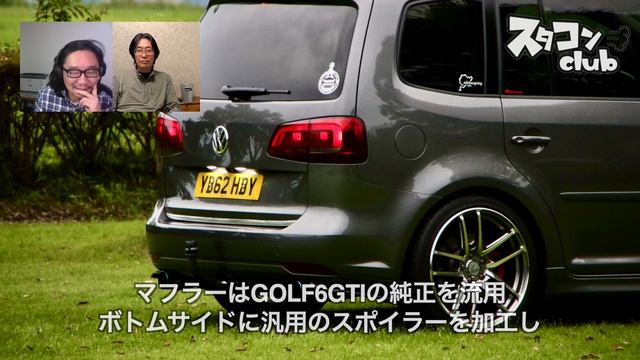 【ザ・スタコン】THE STA-CON 2023 ENTRY NO.27 VW TOURAN Comfort Line 〜『フツウそうでフツウじゃない、レトロフィットの麗しき迷宮』