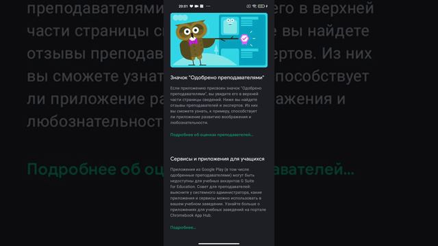 Детский раздел появился в Google Play с одобрением преподавателей