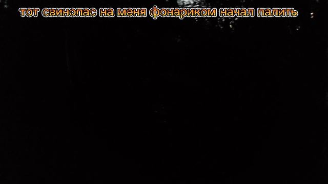 сидели мы в овраге никого не трогали как вдруг....