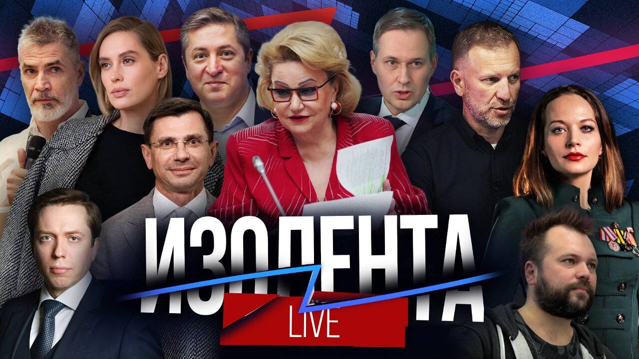 ИЗОЛЕНТА Live #1592 | 12.09.24