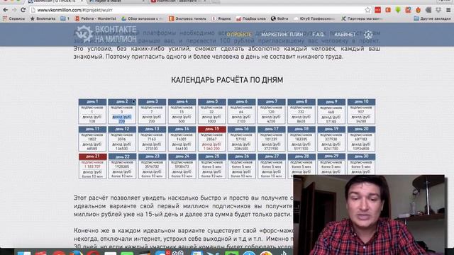 Видео 2 Vkonmillion Вконтакте на Миллион Результаты за 3 дня
