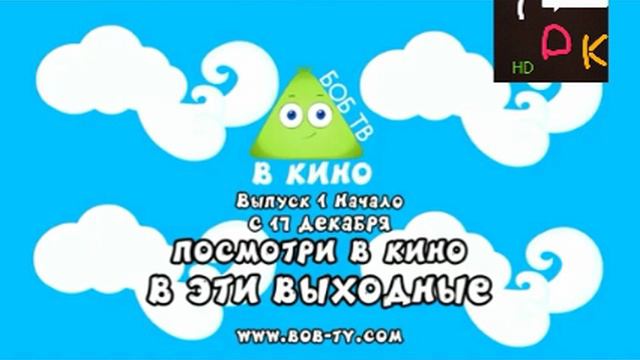 Начало Боб ТВ В Кино ТРК ЗАТИРКА HD 20.03.2020