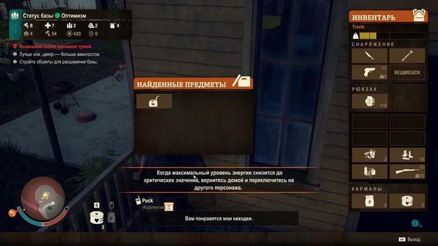 State of Decay 2 [PC] Сетевая игра.