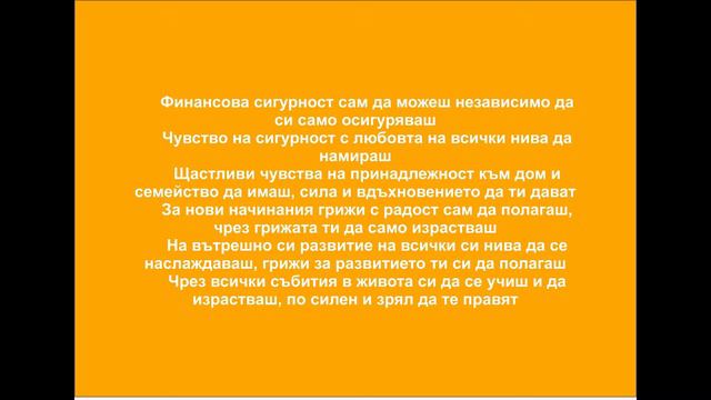 Hrrisstoo Aumenna -4 Рак - Наричания за добри пожелания за архетипа на Рак