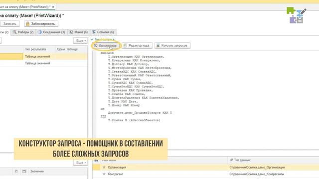 Infostart PrintWizard: универсальный конструктор печатных форм в 1С: 8.3