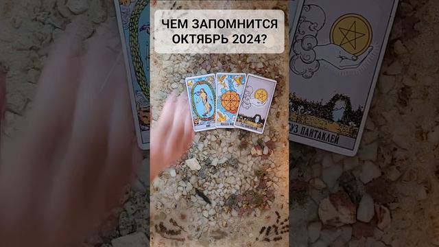 ЧЕМ ЗАПОМНИТСЯ ОКТЯБРЬ 2024?
