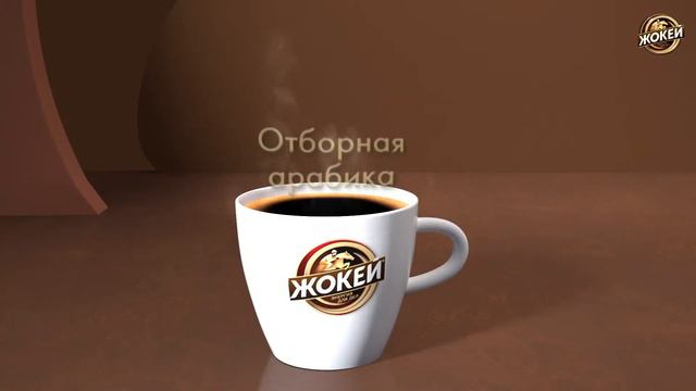 Кофе Жокей - Триумф (р)