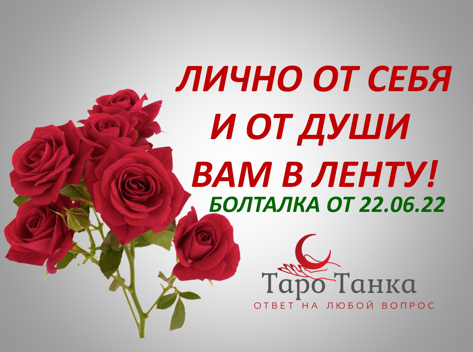БОЛТАЛКА 22.06.2022 РАЗГОВОР О ДУШЕ, О СЕБЕ, О ЛИЧНОМ, О ВОЙНЕ, О МИРЕ, О НАС