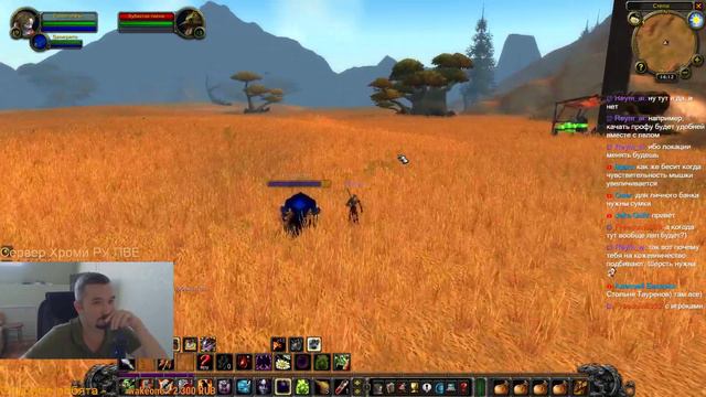 World of Warcraft - Хроми Чернокнижник Поехали 😃👋🏻👍🏻