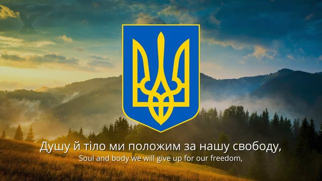 Гимн Украины — 'Ще не вмерла України і слава, і воля'