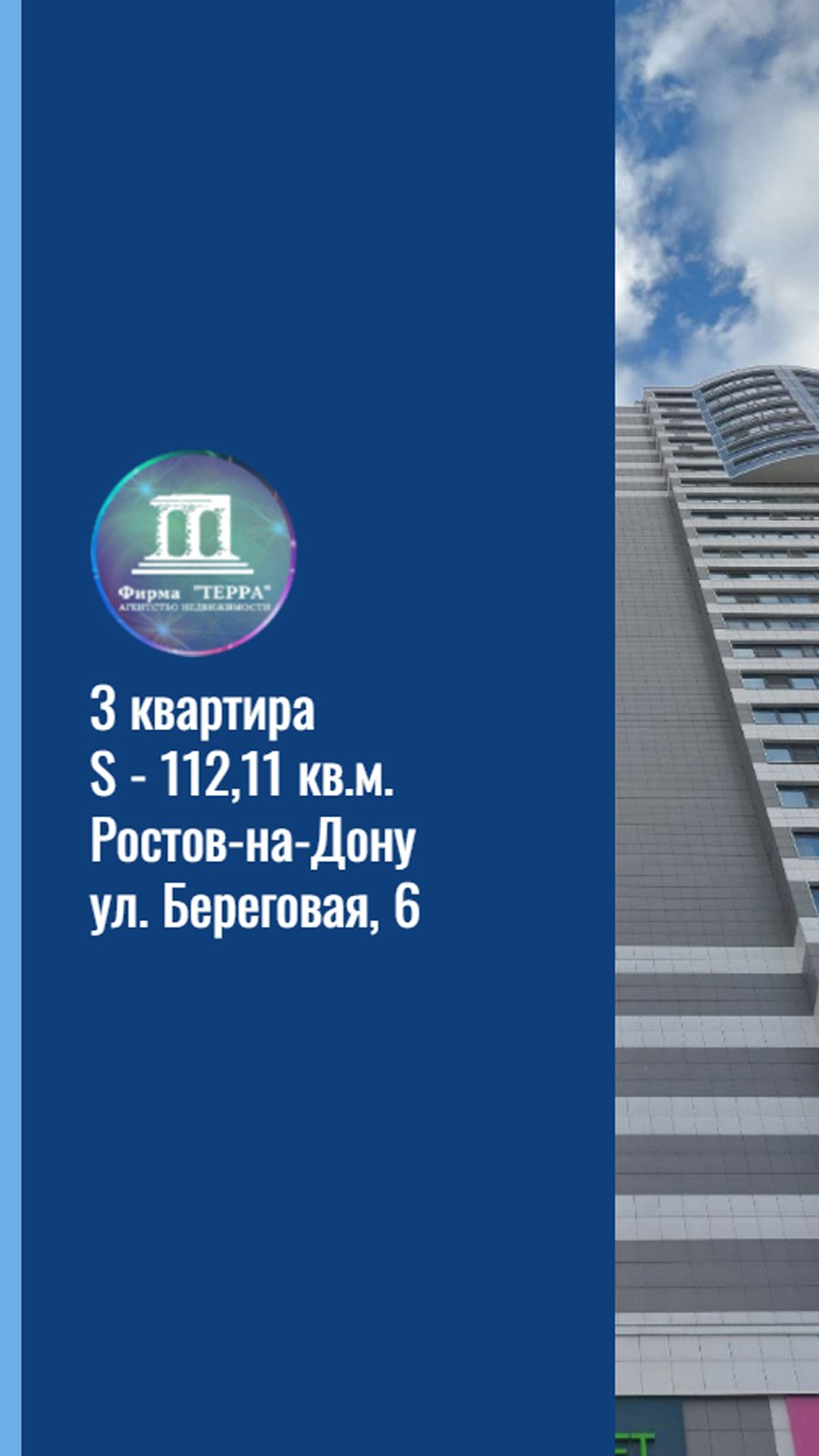 Продаётся 3-к.квартира общей площадью 112 кв.м. в ЖК Белый Ангел Ростов-на-Дону +7(918)514-10-00