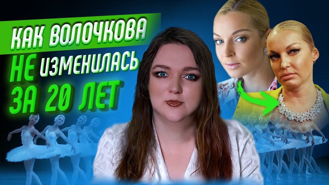 Как Анастасия Волочкова не изменилась за 20 лет