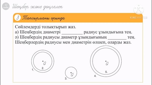 ІІІ - тоқсан, Математика, 4 сынып, Сабақ №43