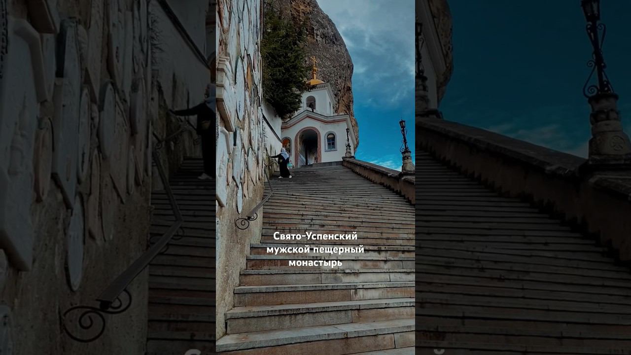 Свято-Успенский мужской пещерный монастырь #крым #бахчисарай