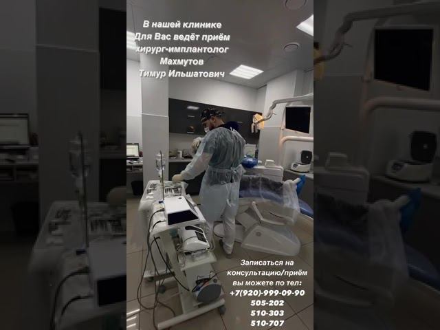 Приём у стоматолога-хирурга #shorts