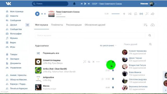 Как скачать музыку Вконтакте [2019]
