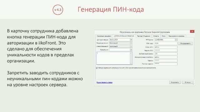 Запись вебинара 11.11.2015: новые возможности бэк-офиса iiko