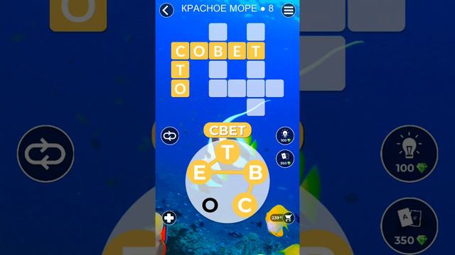 WoW Words of Wonders - Красное море 8