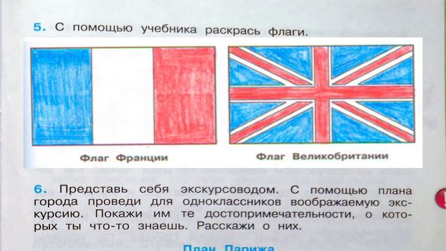 Окружающий мир. Рабочая тетрадь 3 класс 2 часть. ГДЗ стр. 81 5