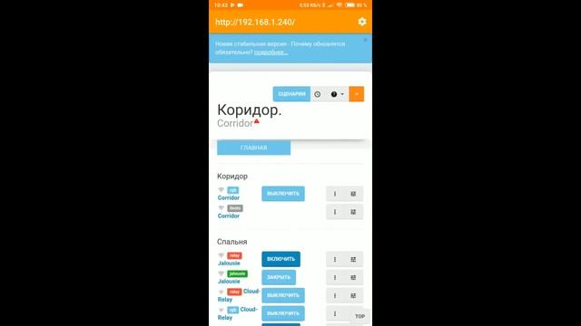 Умный дом на ESP8266 - Мобильное приложение