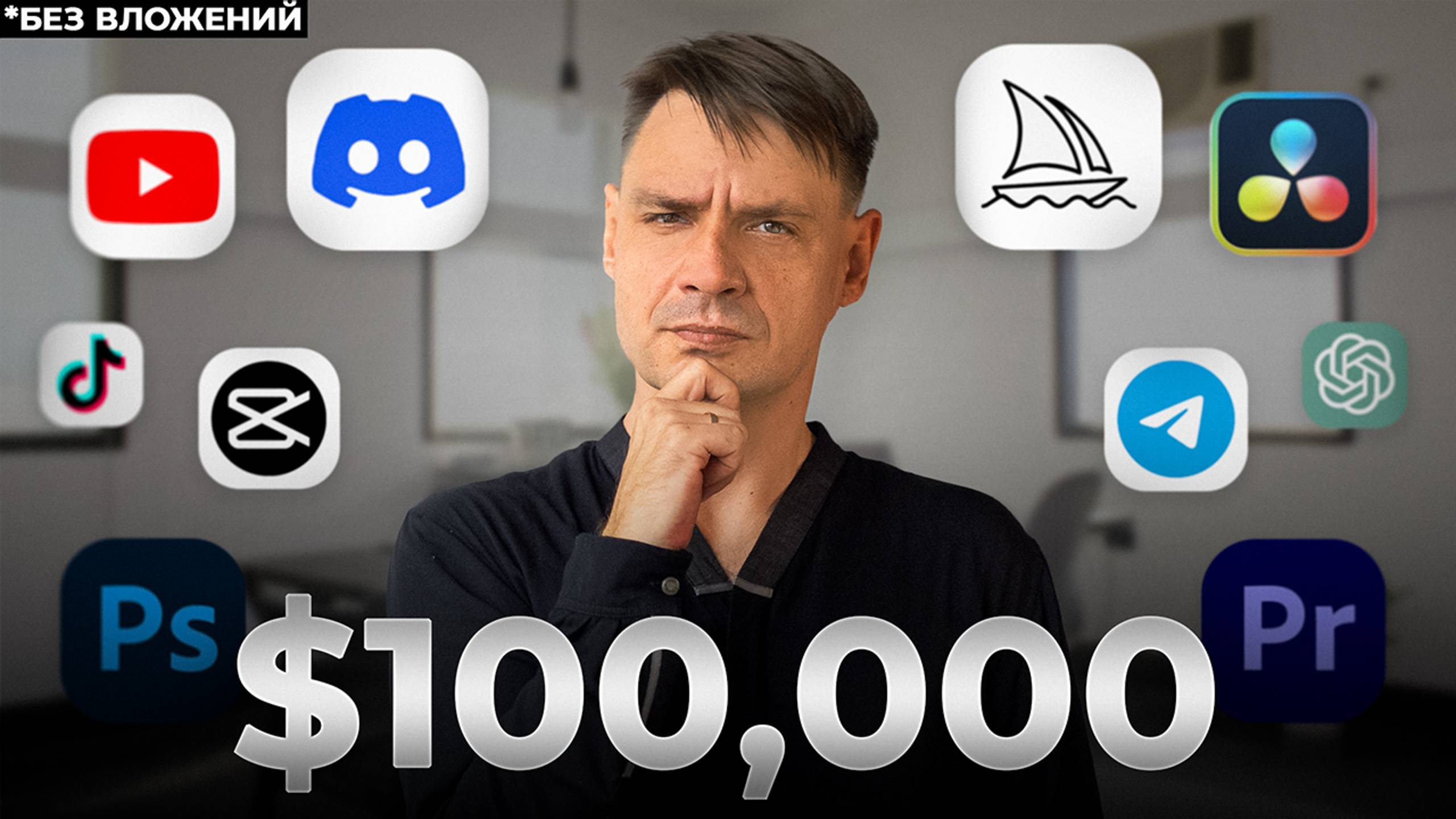 Как изменить доход и уровень жизни за 30 дней？