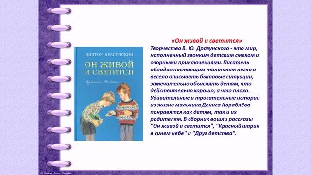 Этот удивительный мир В,Драгунского (Виртуальная книжная выставка)