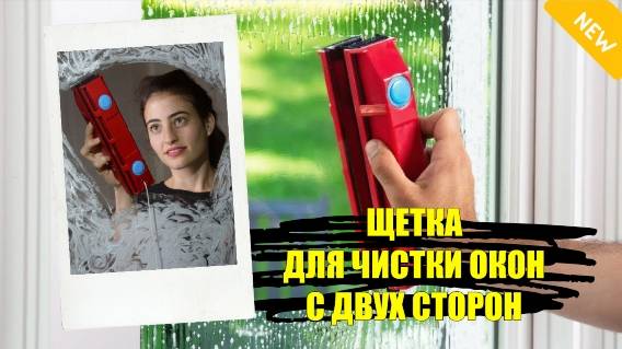 🔔 Леруа мерлен керхер для мытья окон 👍 Магнитная щетка для мытья окон татла купить ⚪