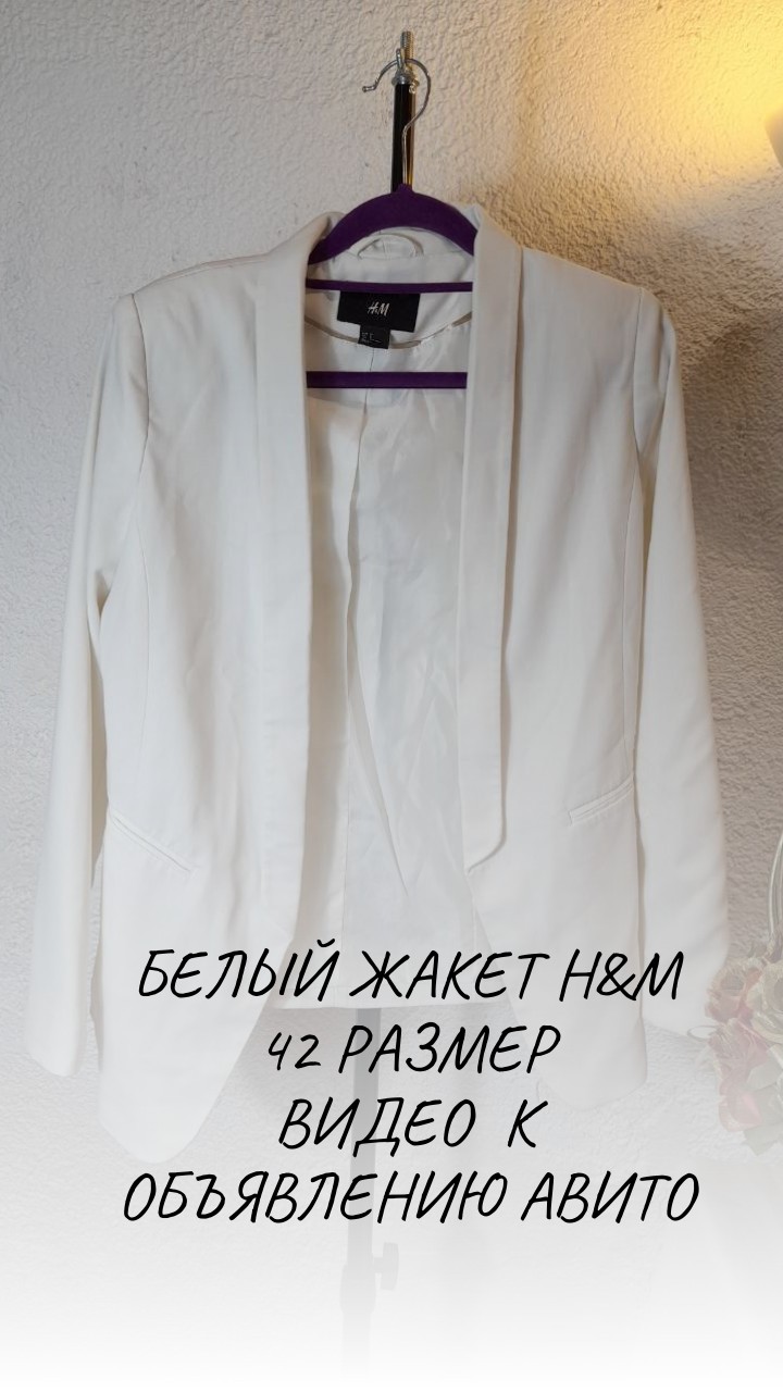 Белый жакет H&m, 42 размер