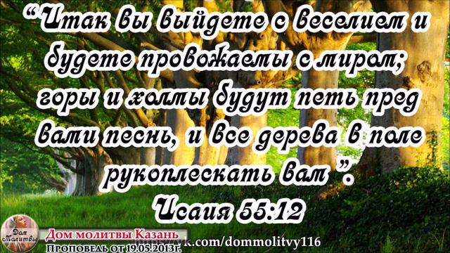 Проповедь от 19.05.2013 - Исаия 55 глава. Сокровища