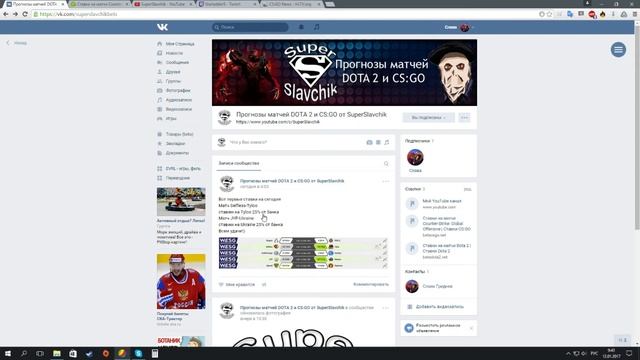 Ставки/Прогнозы матчей DOTA 2 и CS:GO от SuperSlavchik