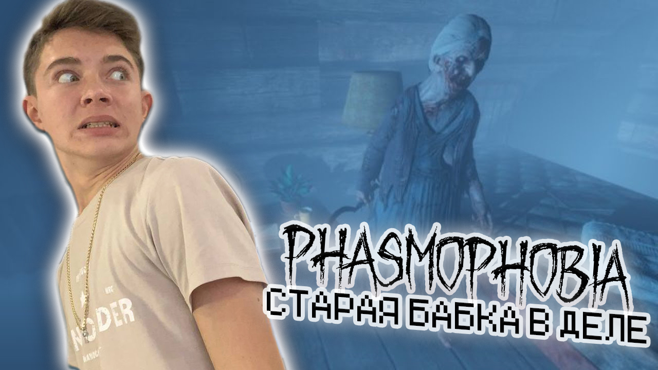 КОШМАР В  Фазмофобии! ПРИЗВАЛИ ДЕМОНА ► Phasmophobia