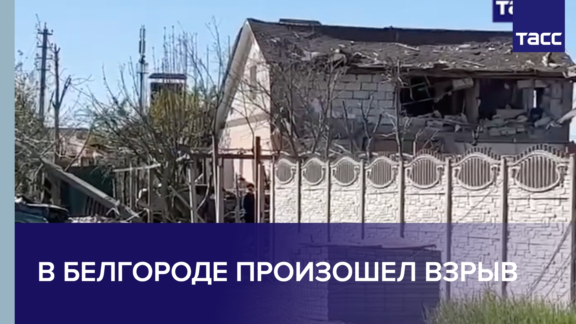 Взрыв произошел в Белгороде