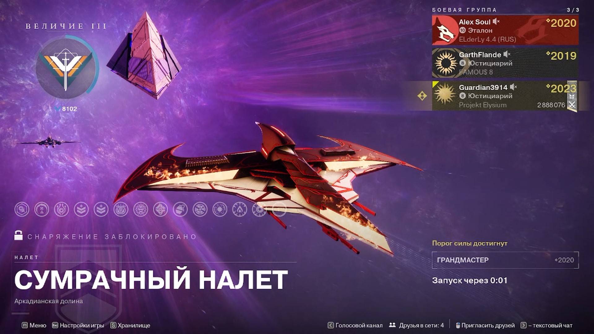 Destiny 2 Финальная форма Сезон «ЭХО Сумрачный налёт Аркадианская долина   (Грандмастер)