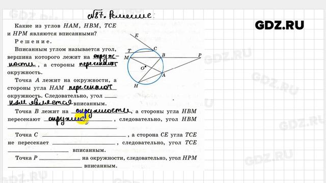 № 87 - Геометрия 8 класс Атанасян Рабочая тетрадь