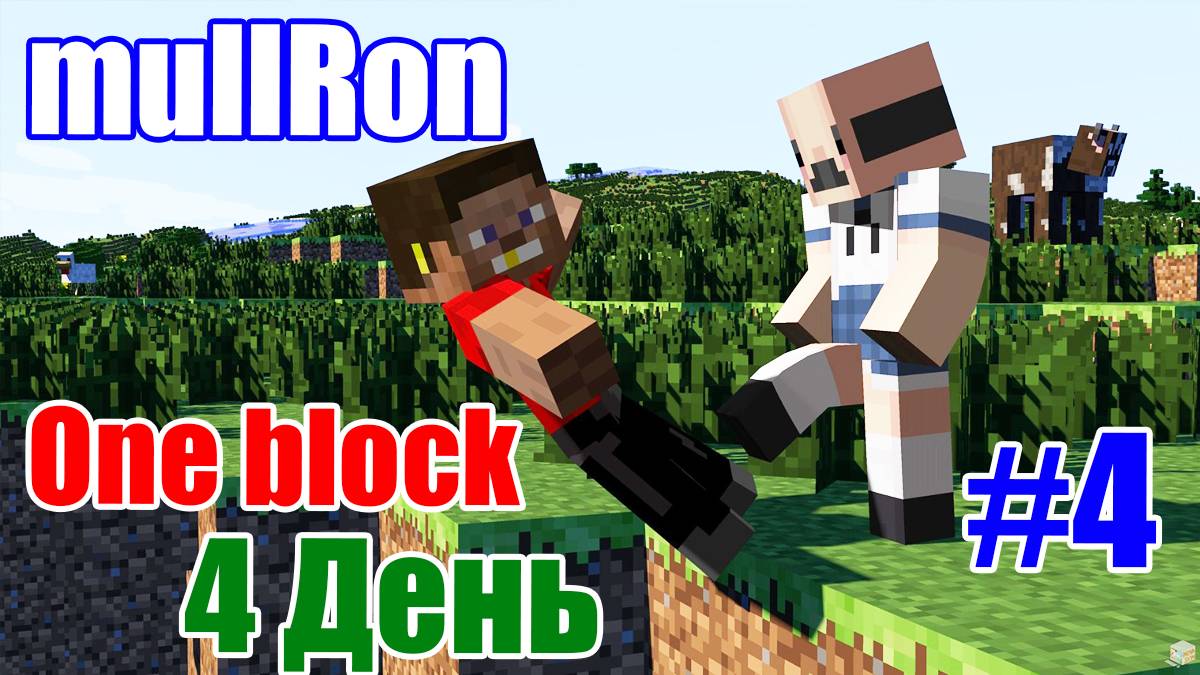 Прохождение Minecraft - One block #4 (сервер)