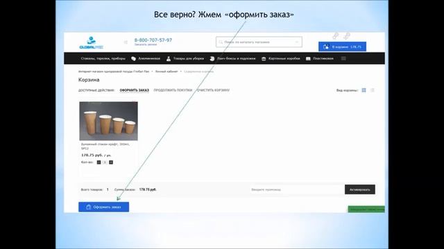 Как оформить заказ одноразовой посуды в Глобал Пак