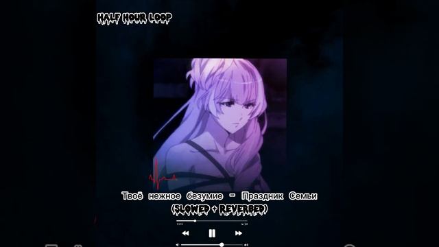 Твоё нежное безумие - Праздник Семьи Slowed  Reverbed Half Hour Loop  FW